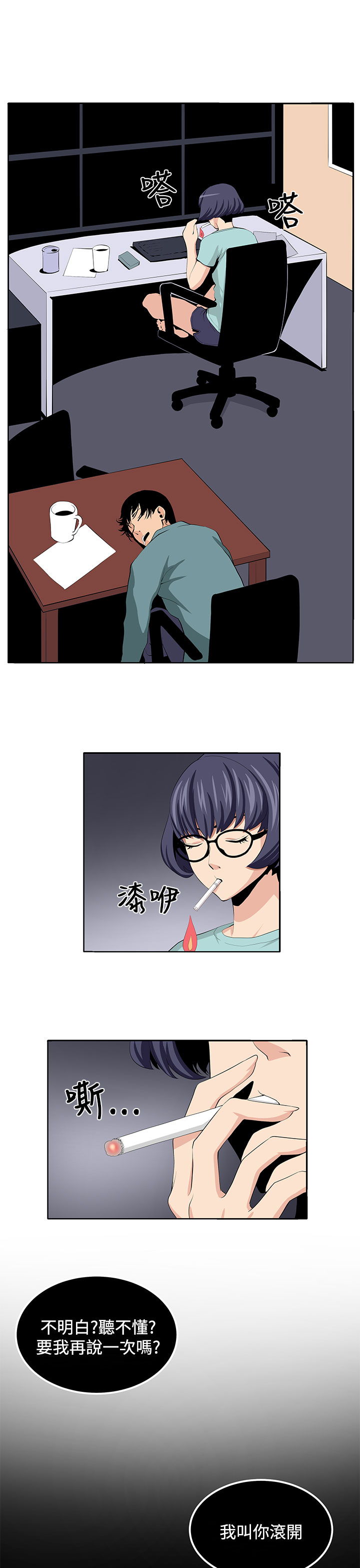 冲动障碍漫画漫画,第24话7图