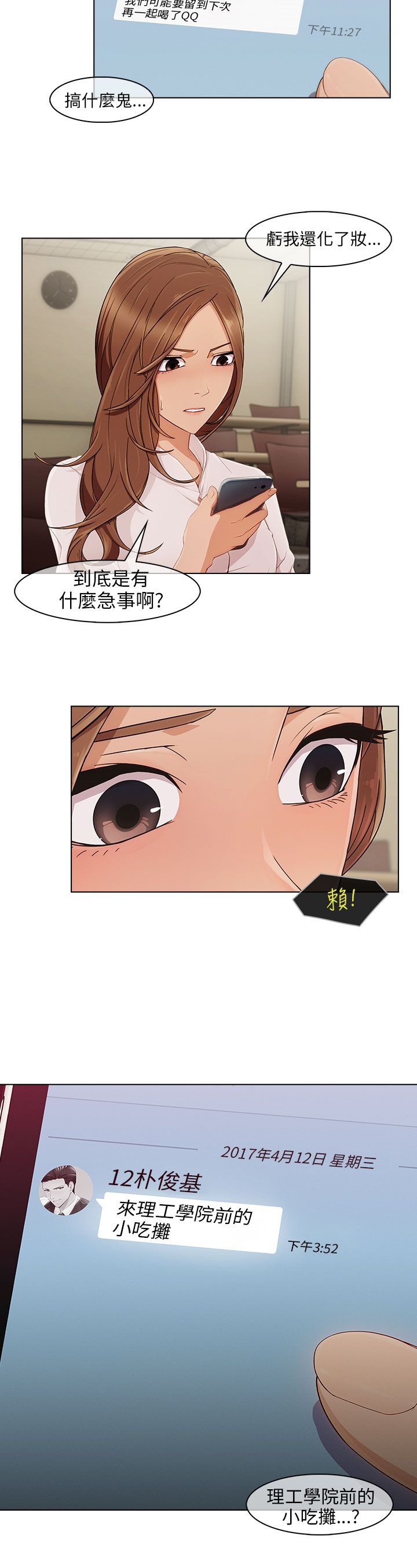 相遇之缘有必要换吗漫画,第22章无力阻止2图