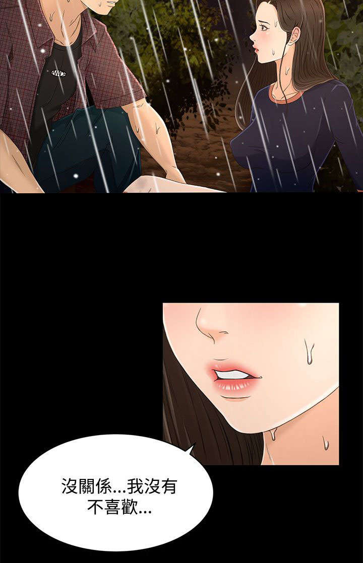 标记阿尔法漫画漫画,第20章两个人的秘密1图