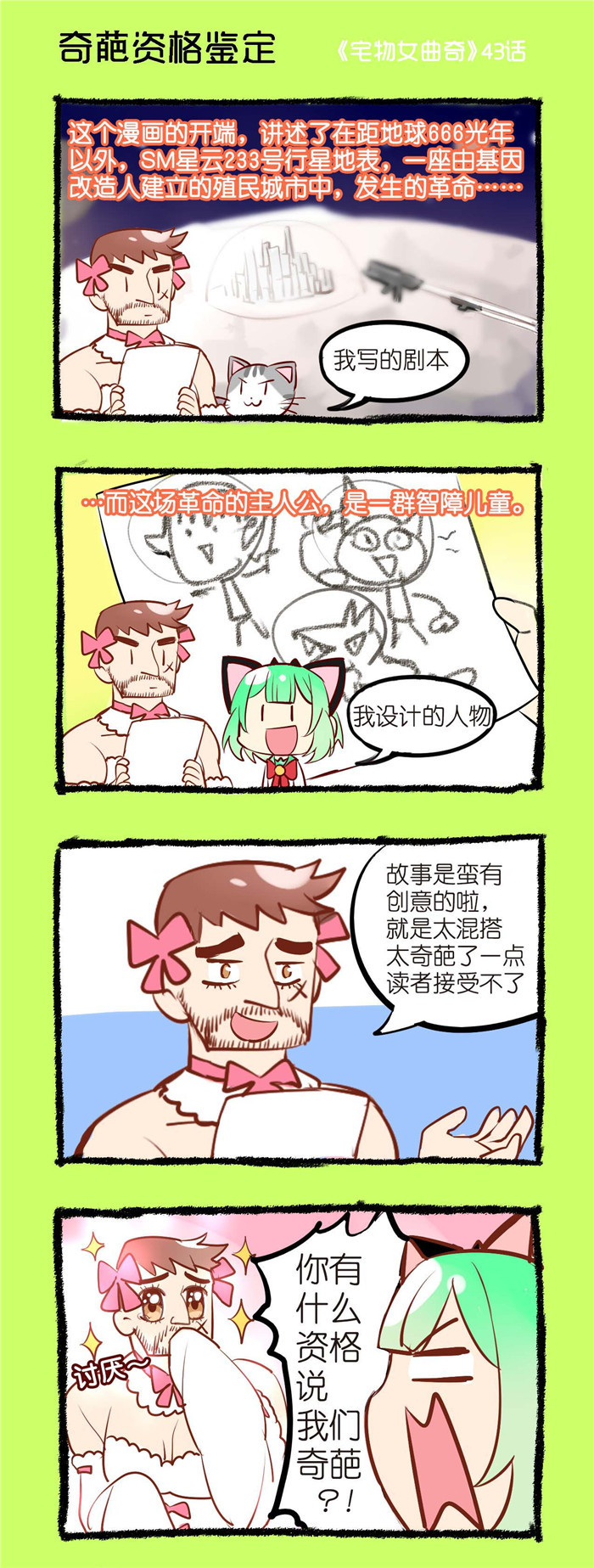 偷心花园漫画漫画,第43章奇葩资格鉴定1图