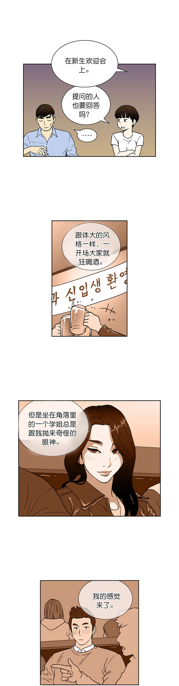 跟随动画是什么漫画,第62章真心话（下）2图