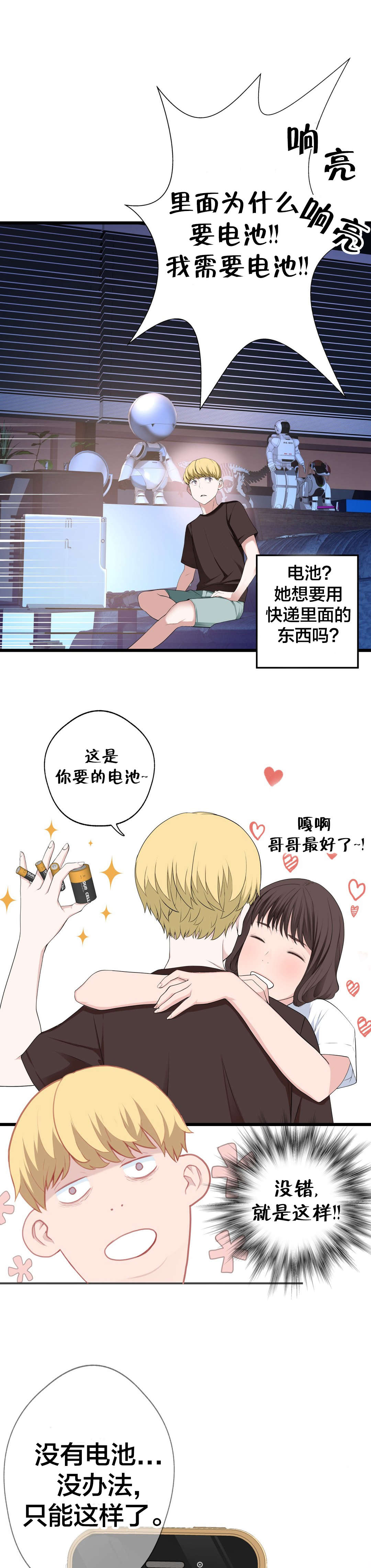 女主穿越视线模糊漫画漫画,第73章心情很好2图