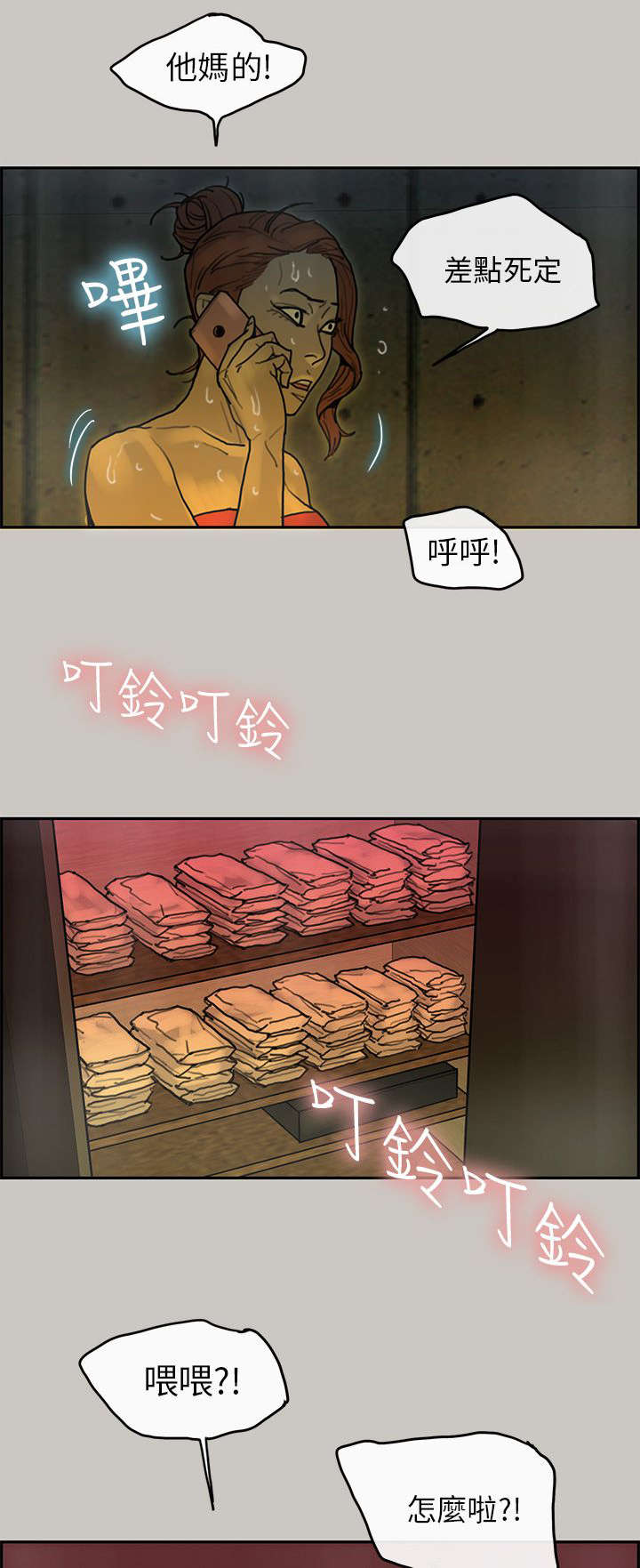 家庭教师漫画简体漫画,第34章通报2图