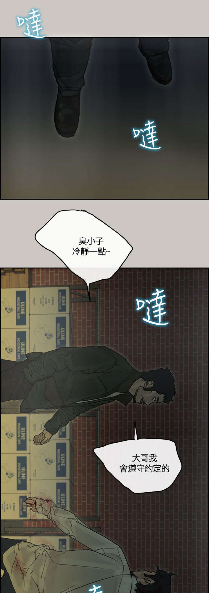 家庭教师漫画漫画,第58章制伏1图