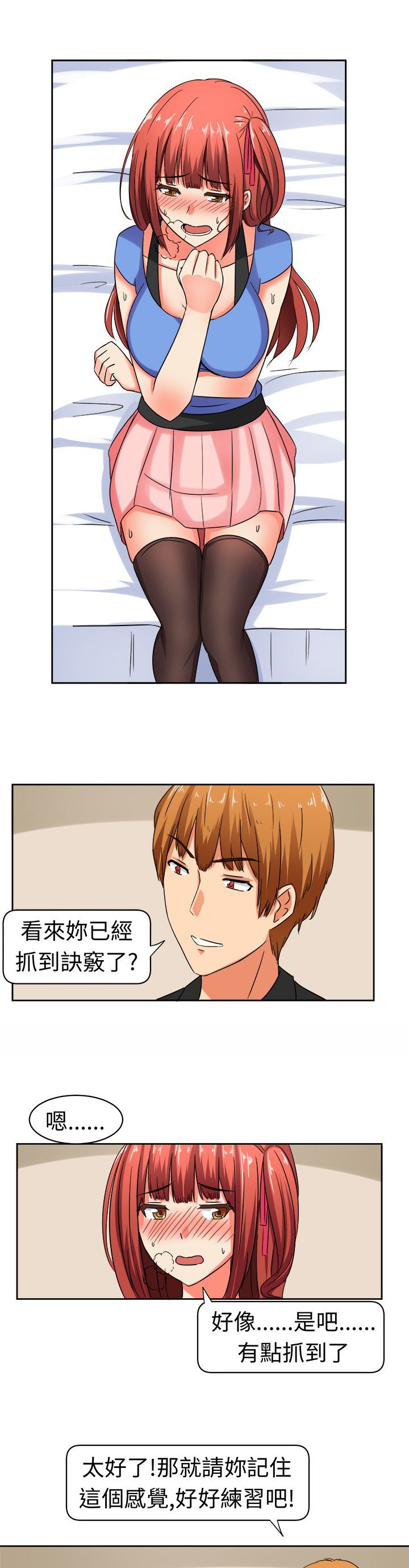 捍卫家姐漫画,第10章来头不小1图