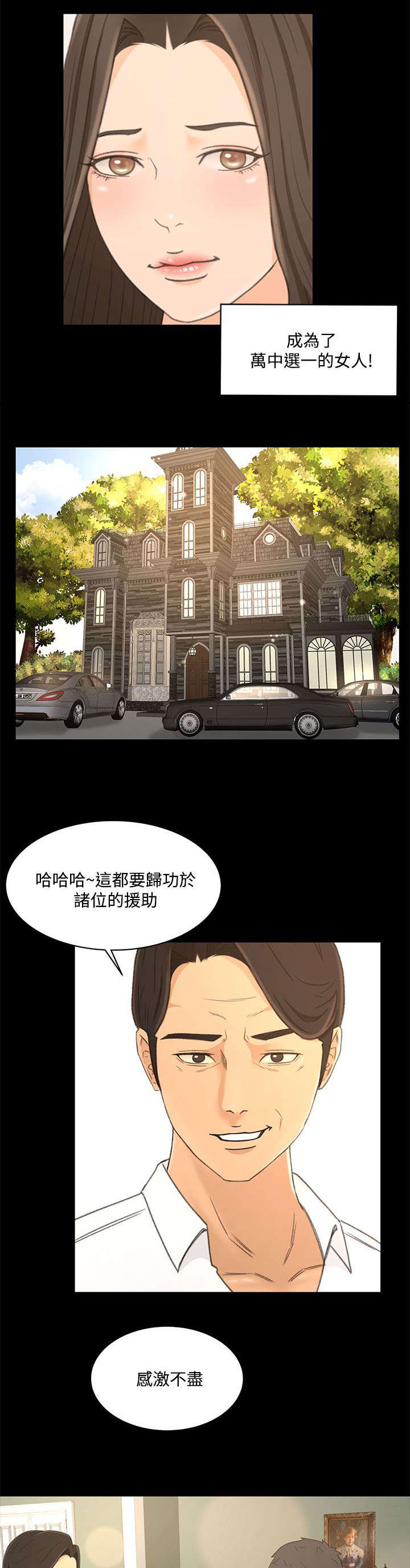 alpha标记alpha是不是哪里不对漫画,第34章真相“告白”1图
