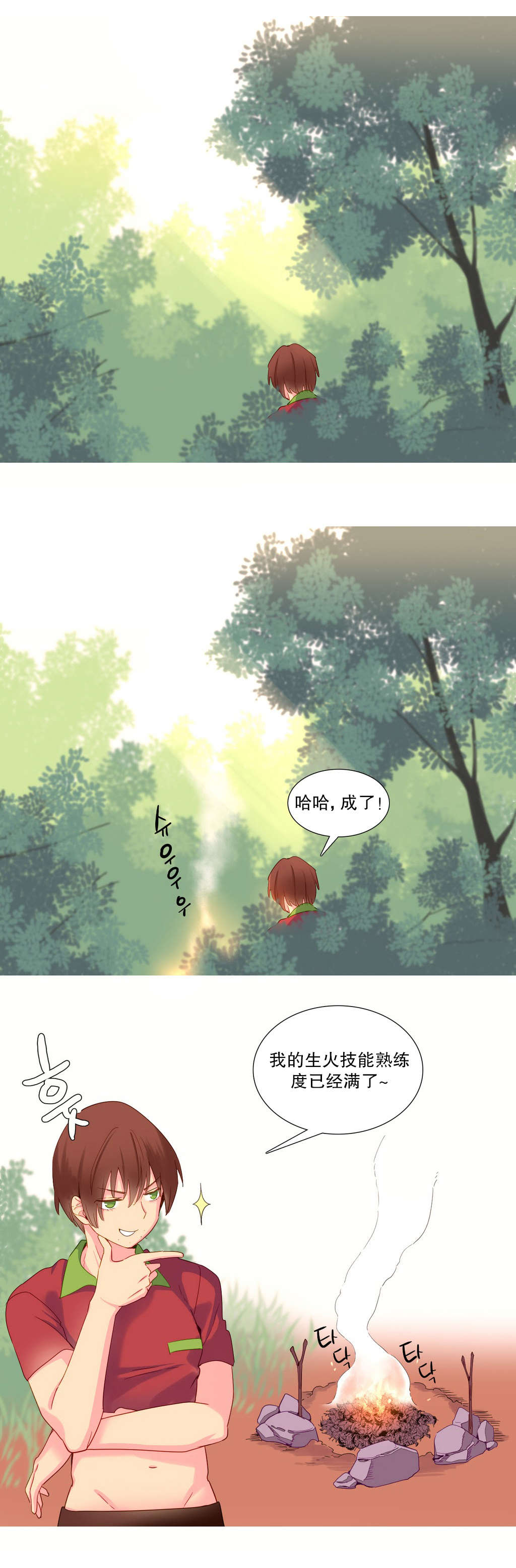 敏雅来袭漫画漫画,第17章意愿2图