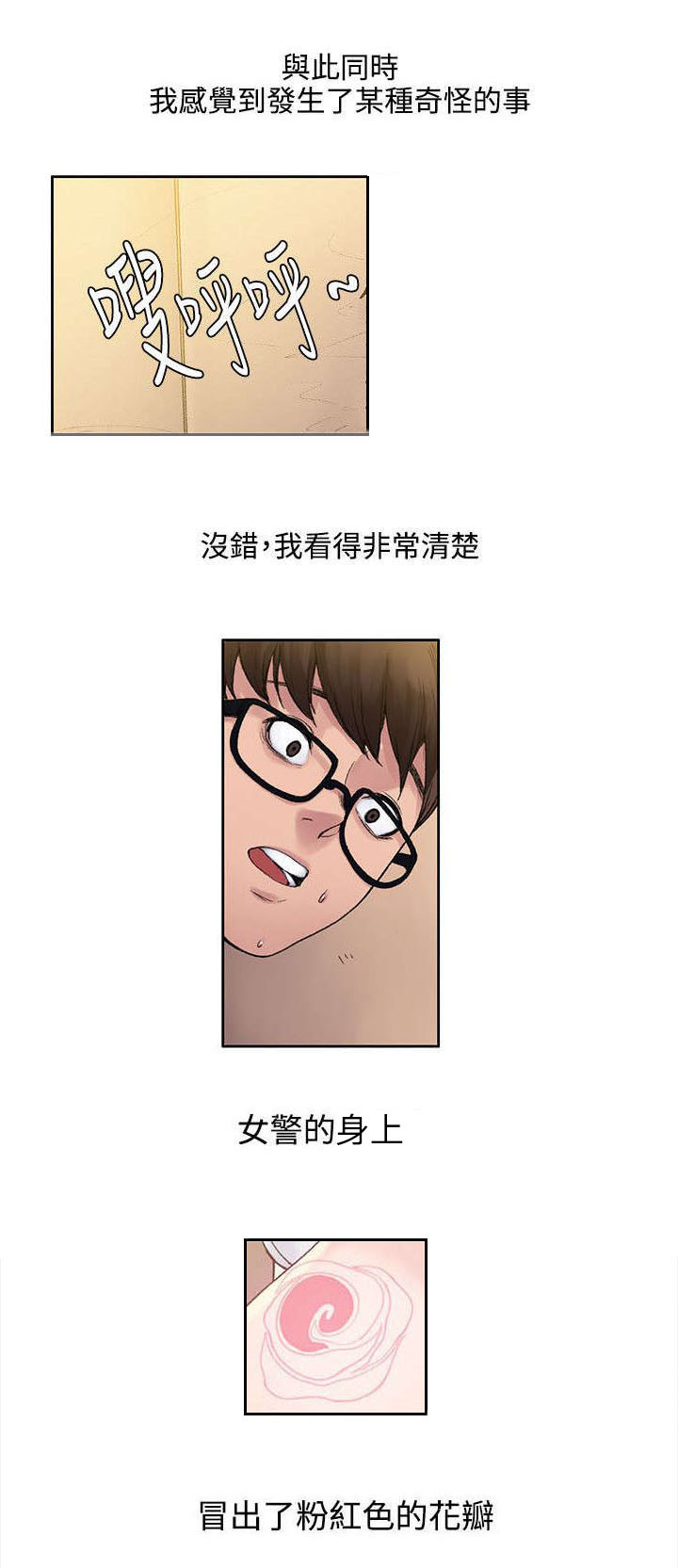 至尊哥哥漫画漫画,第5章花瓣1图