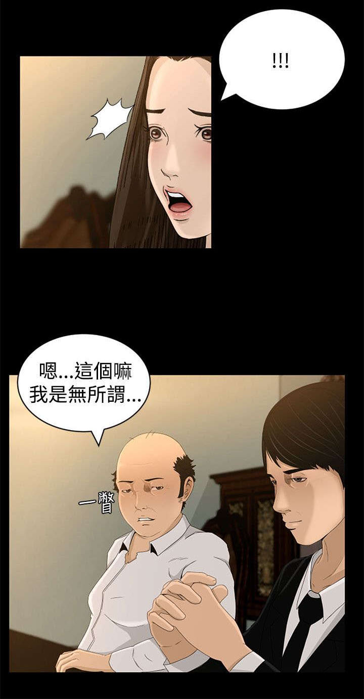 标记阿尔法漫画漫画,第7章惊吓2图