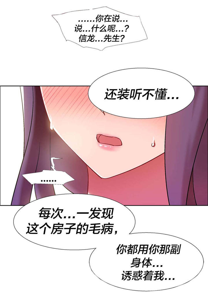 雪之牢笼漫画视频漫画,第20章：9图