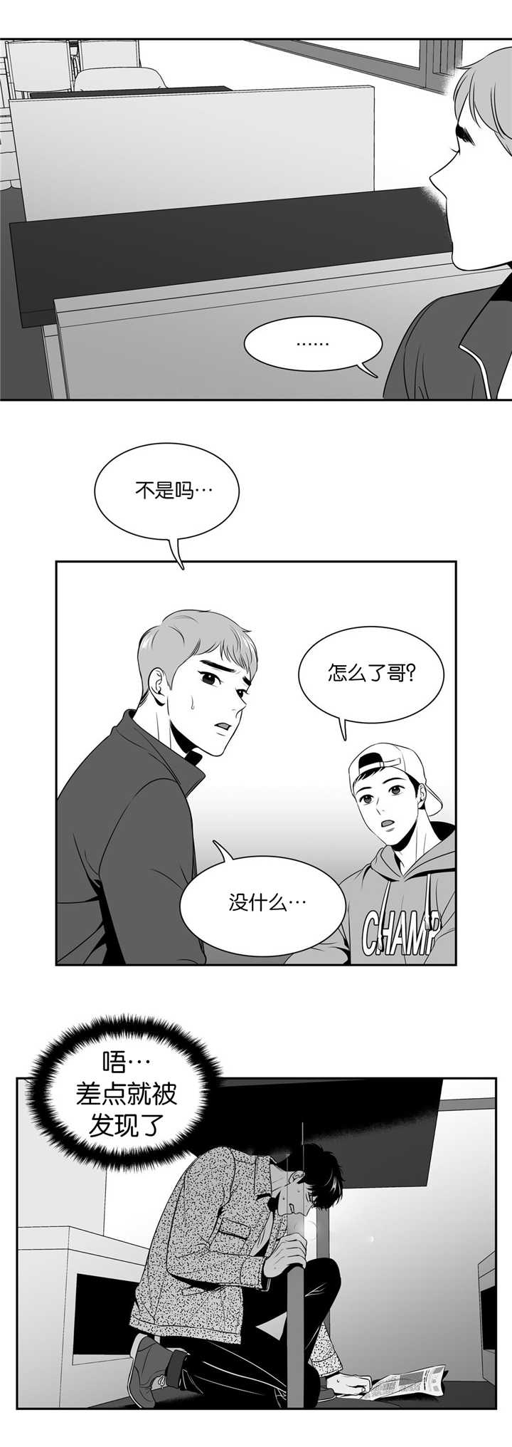 演绎人生漫画漫画,第35章：惘然若失8图