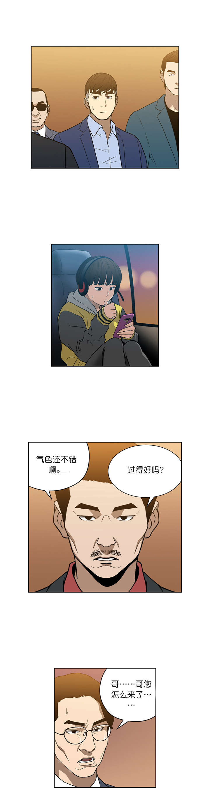 跟随漫画漫画,第55章秀贤哥2图