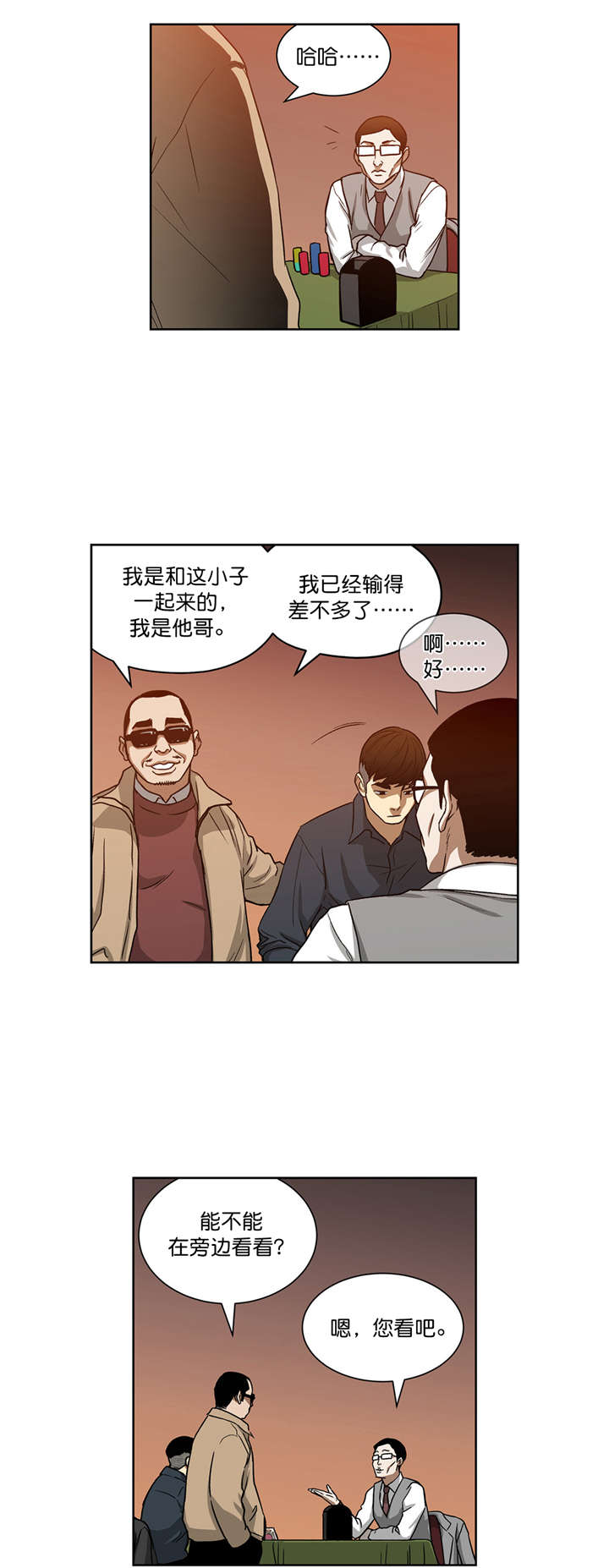 跟随漫画漫画,第23章决心1图