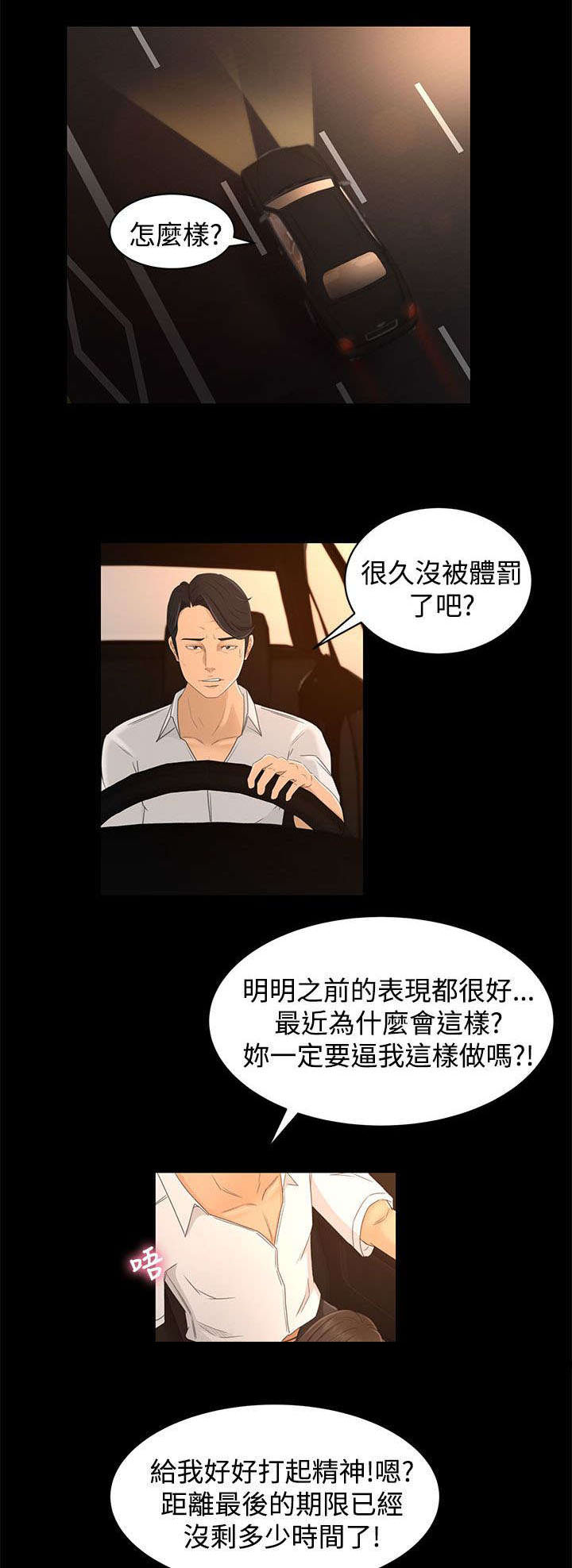 标记阿尔法漫画漫画,第27章诱饵2图