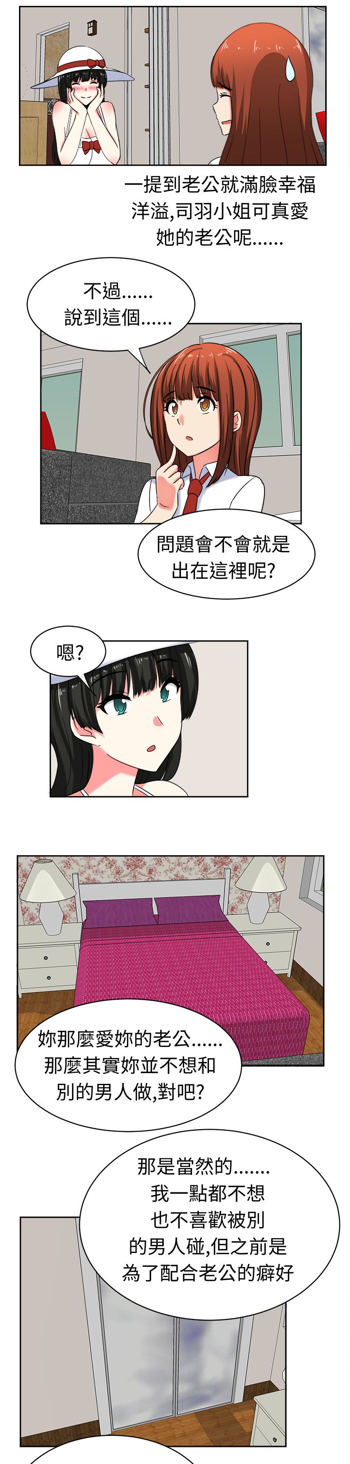 捍卫家姐漫画漫画,第26章训练2图