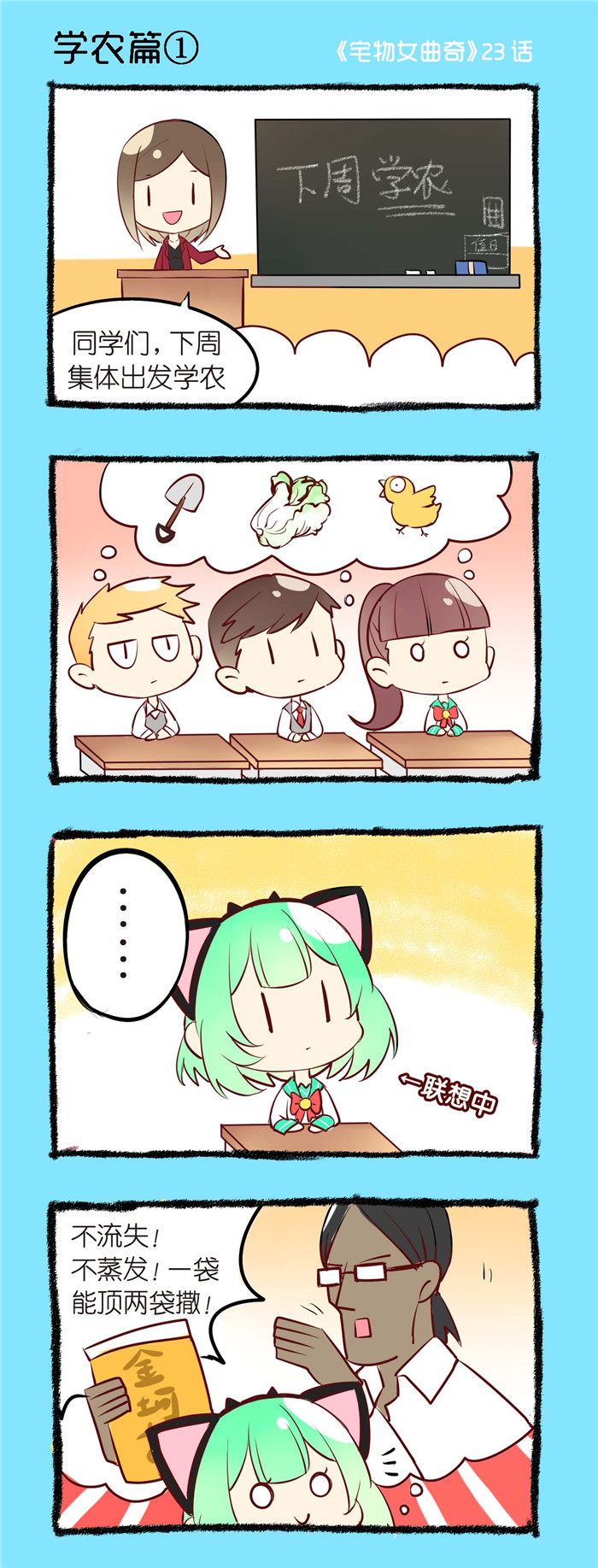 偷心花园漫画第七话漫画,第23章学农篇（一）1图