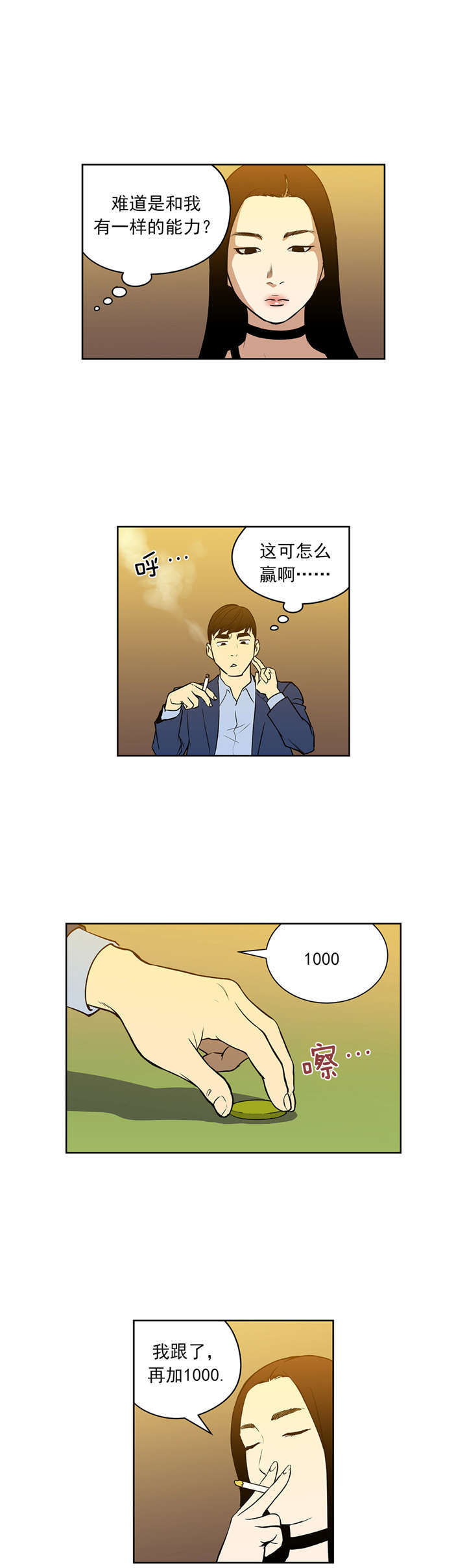 跟随规则漫画漫画,第50章诱饵2图