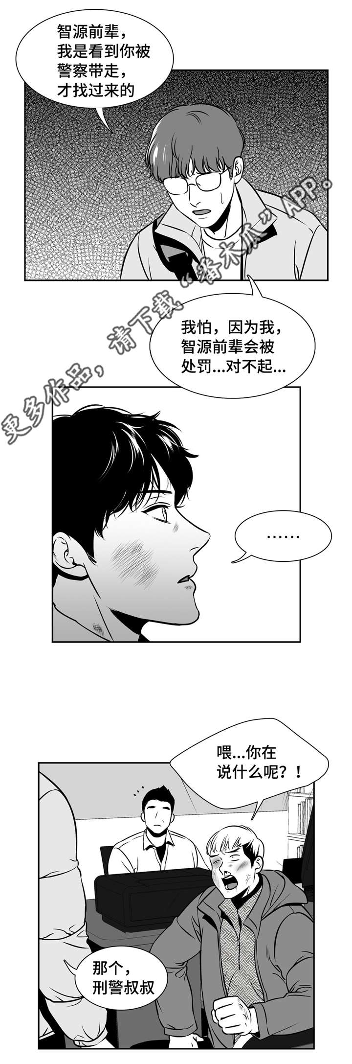 选择重生漫画漫画,第31章：突发10图