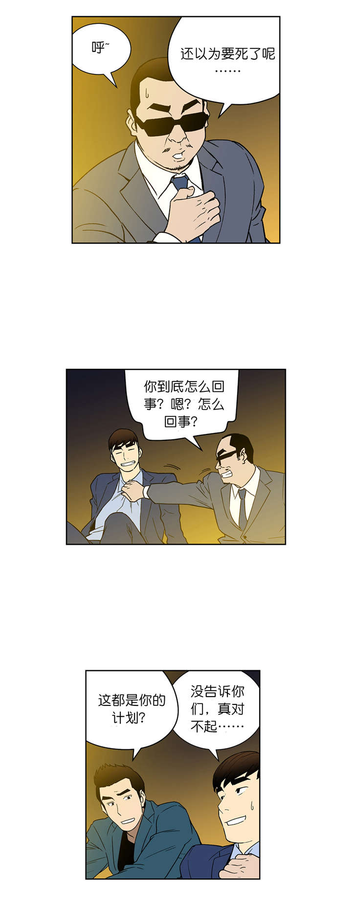 跟随漫画漫画,第57章交易1图