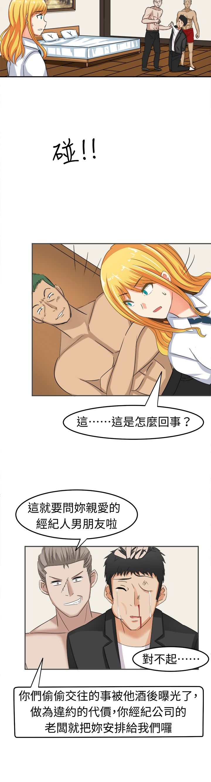 捍卫家姐漫画漫画,第7章莫名其妙的天分2图