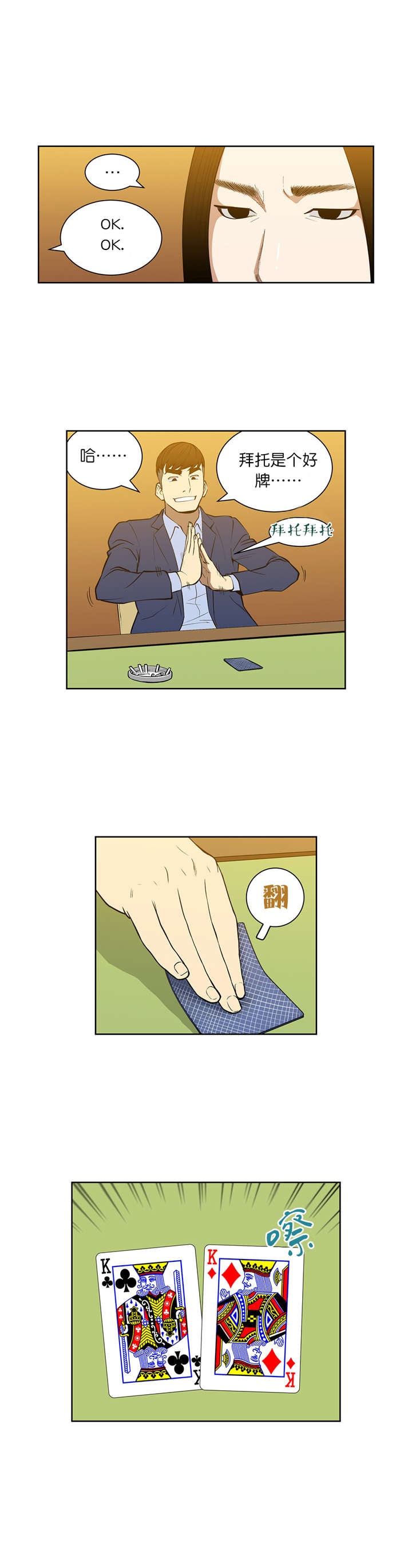 跟随规则漫画漫画,第53章重新来2图