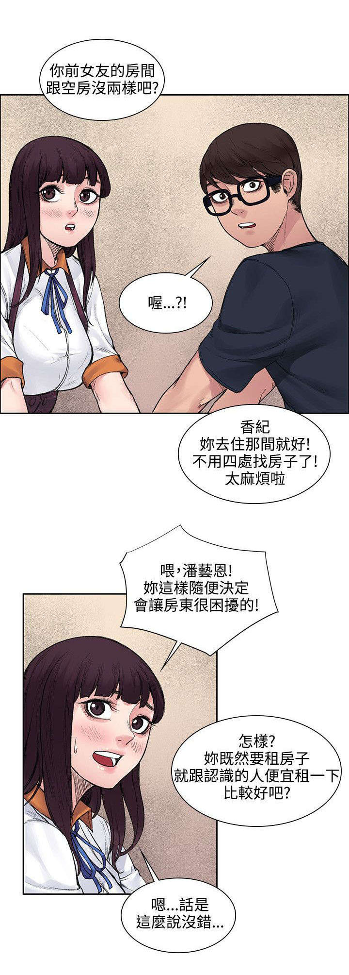 哥哥的独家恋人全文阅读漫画,第25章那个能力2图