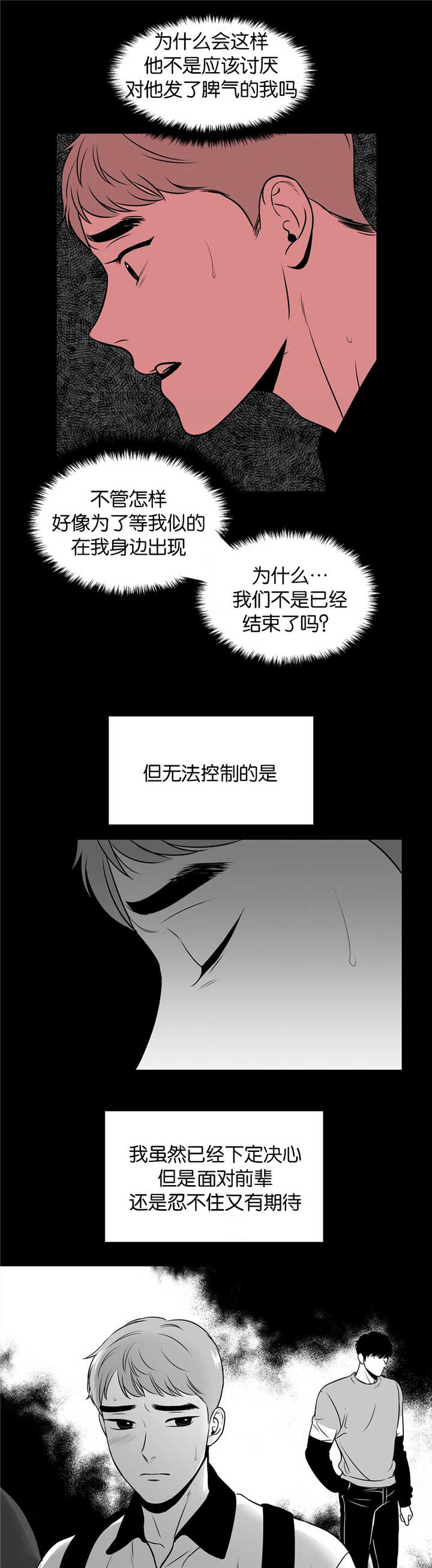 过度投入漫画漫画,第23章：挑衅9图
