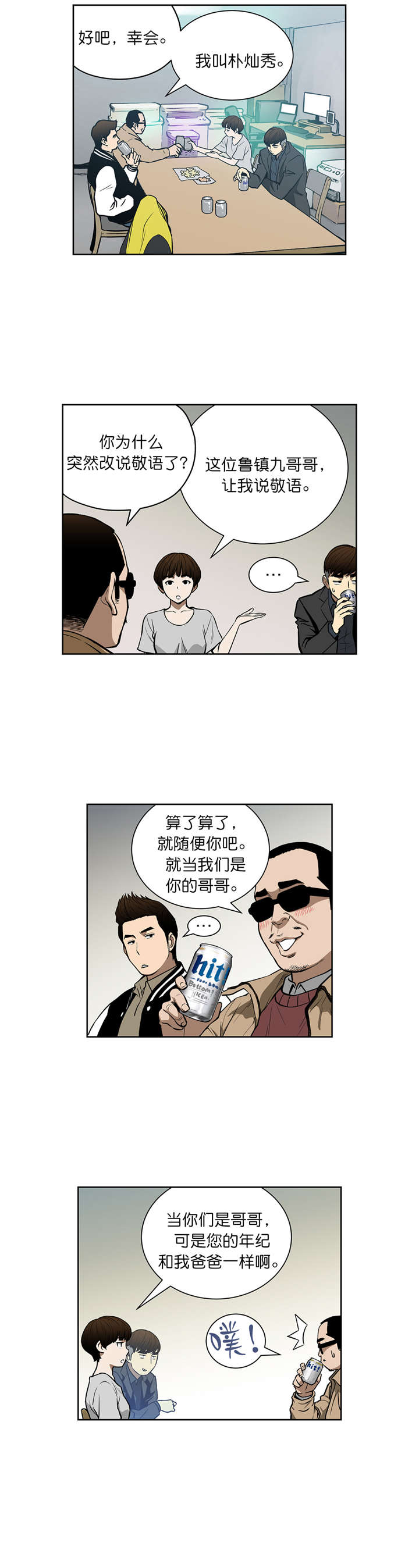 跟随漫画漫画,第39章计划2图