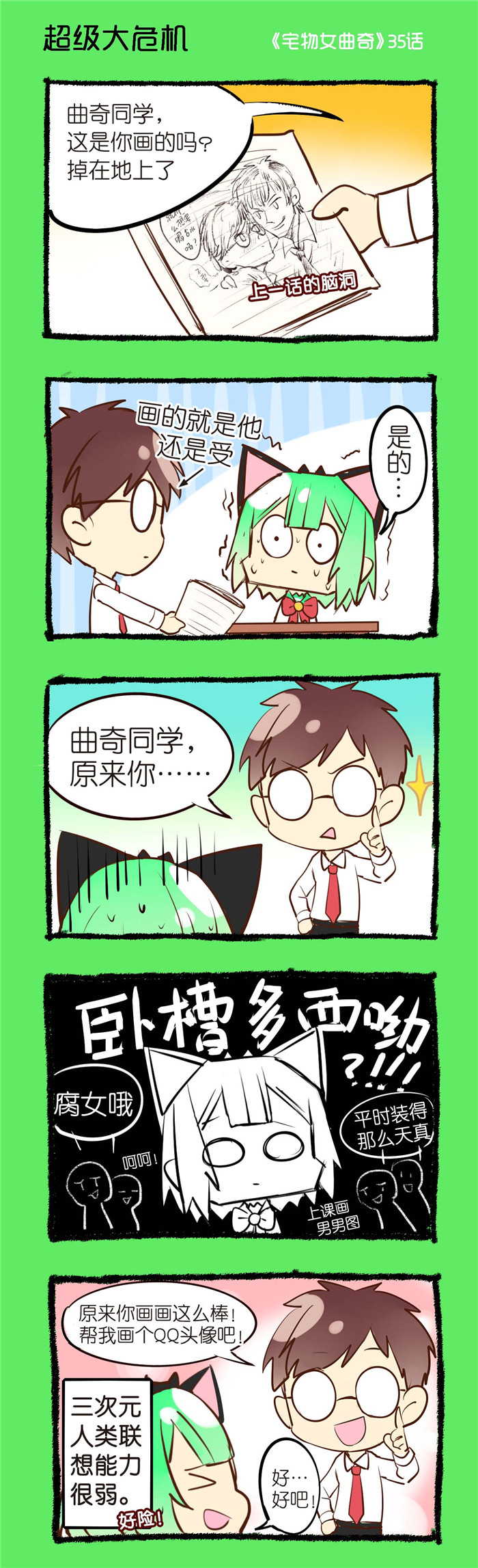 偷心花园漫画漫画,第35章超级大危机1图