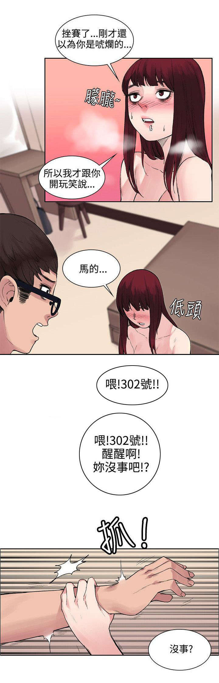 哥哥的 漫画漫画,第20章血2图