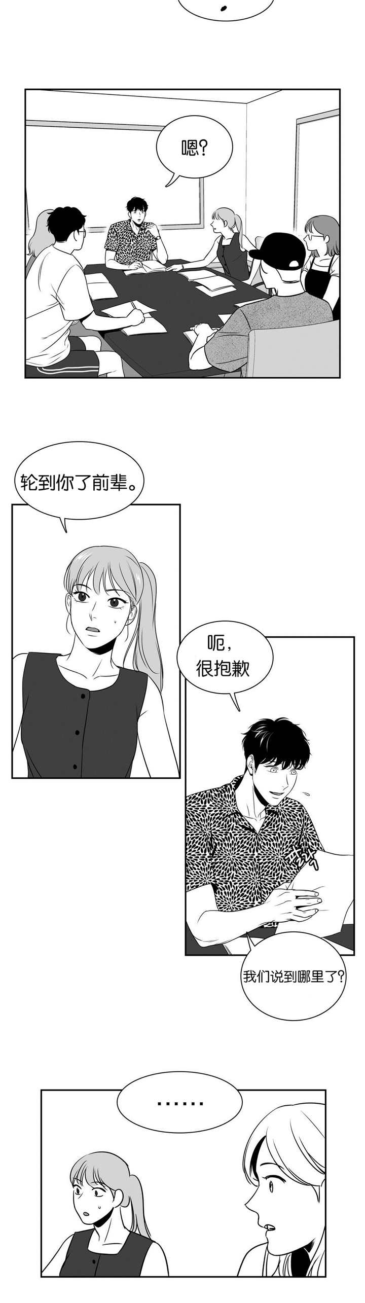 演绎人生漫画漫画,第11章：脚滑了8图