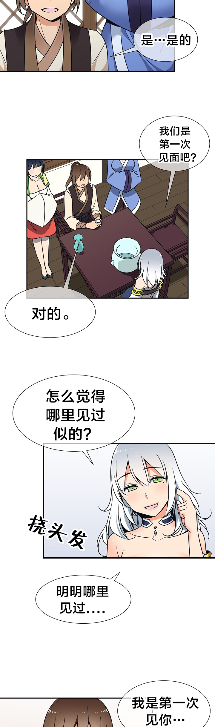 催眠漫画安慰剂漫画,第57章返回魔教2图