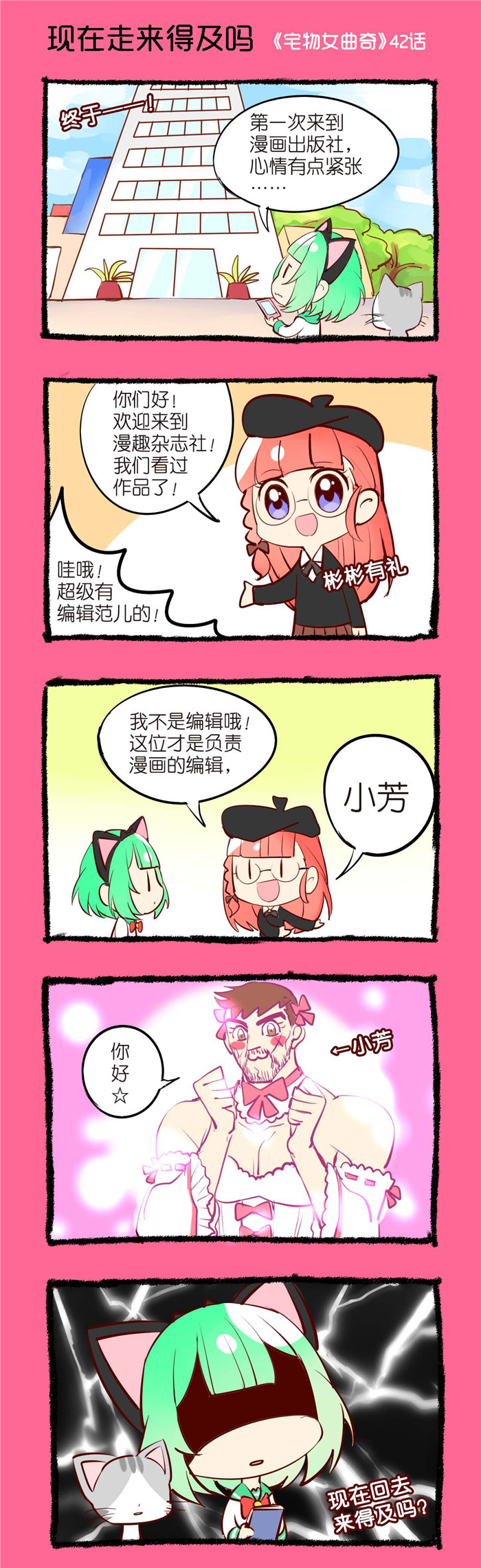 偷心计划免费漫画在线漫画,第42章现在走来得及吗1图