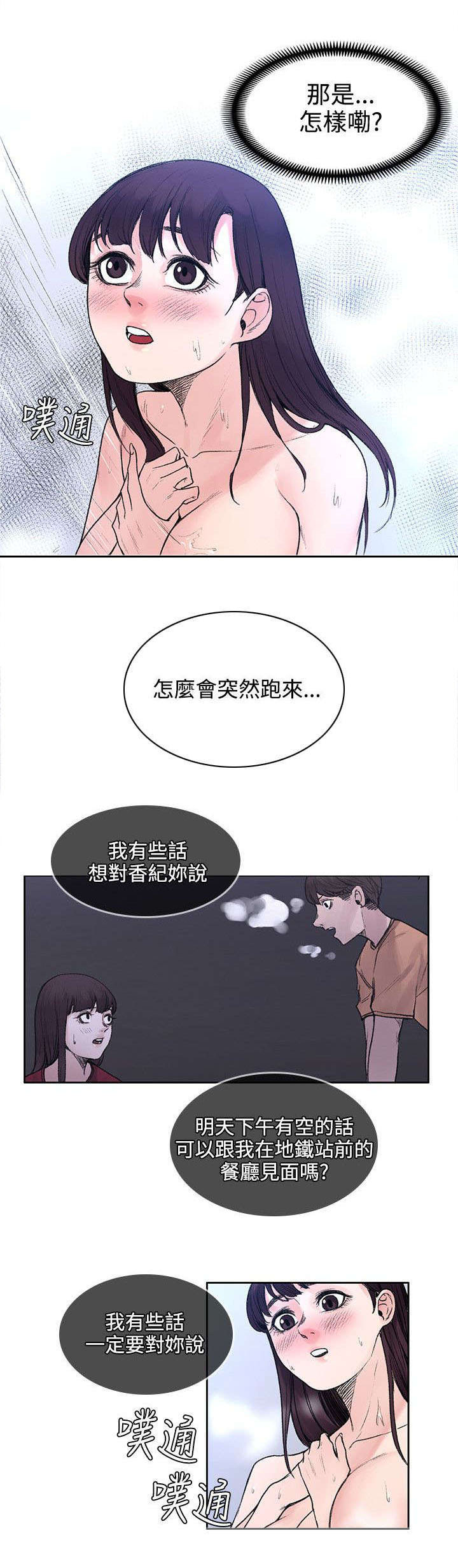 哥哥的独家恋人全文阅读漫画,第39章所谓的爱情1图