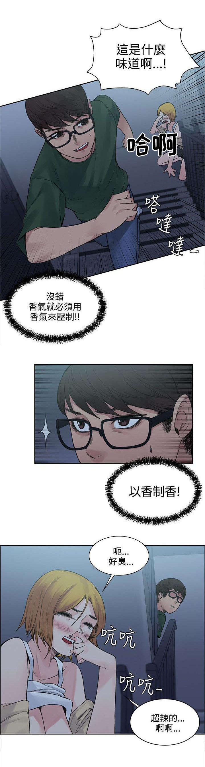 《哥哥》漫画版漫画,第27章药的效果2图