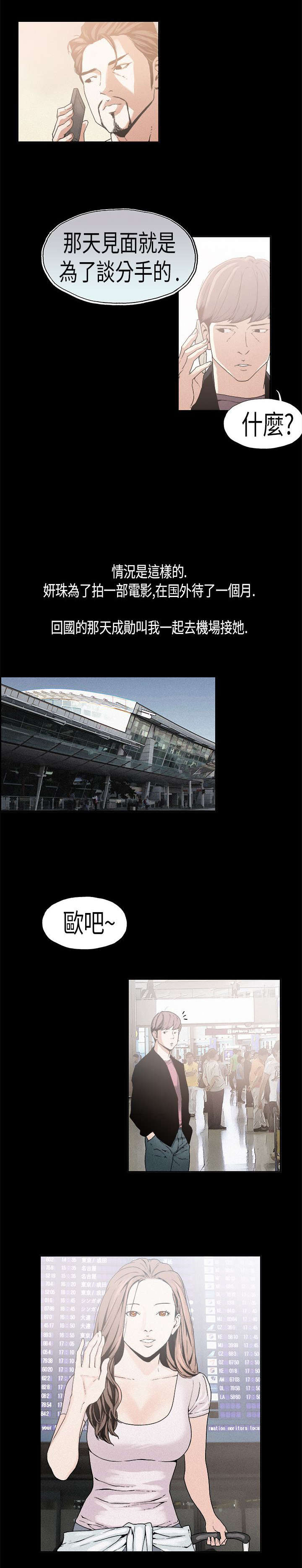 宇宙监狱漫画漫画,第14章：约定10图