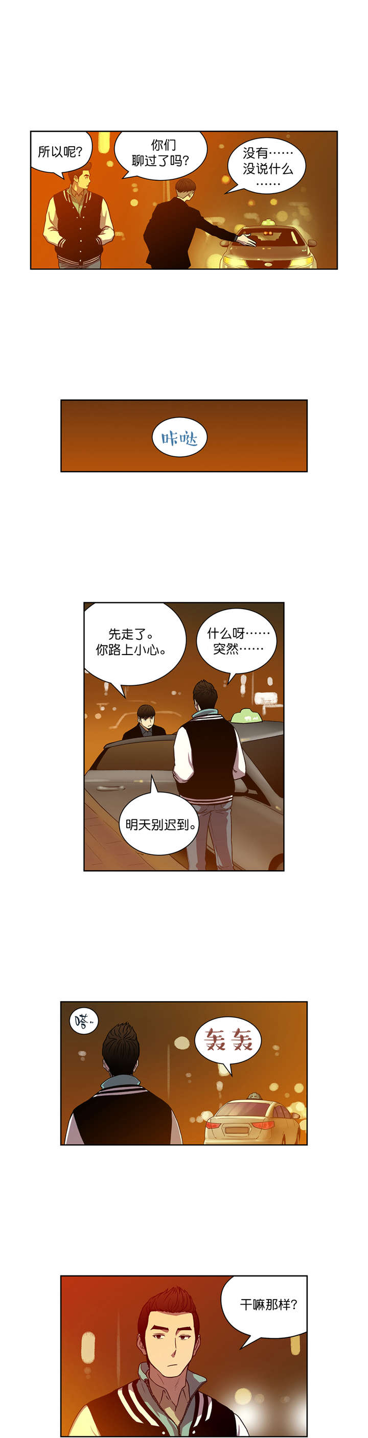 跟随漫画漫画,第25章告诉我原因2图