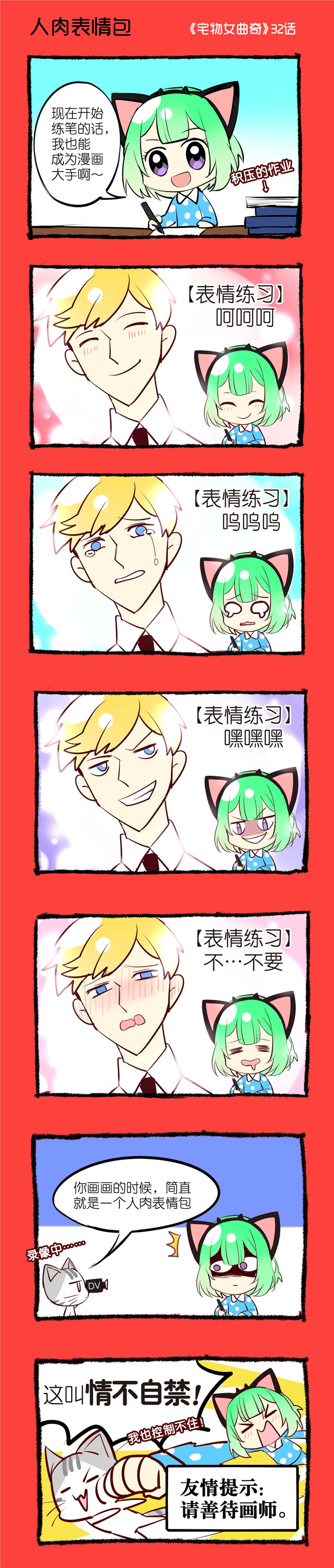 偷心花园漫画第七话漫画,第32章人肉表情包1图