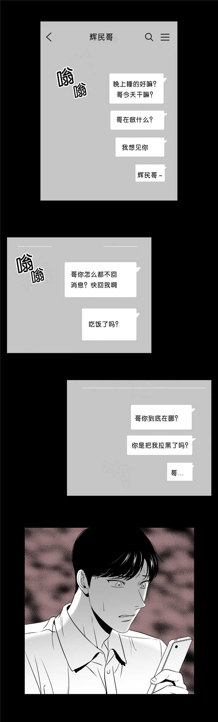 过度投入漫画漫画,第7章：碍眼8图