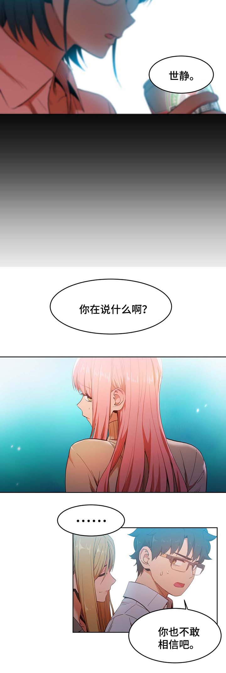 渝州监狱黄飞漫画,第45章：辛苦了3图