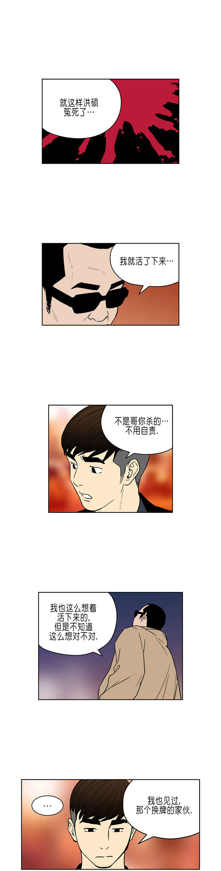 跟随漫画漫画,第33章让我加入吧2图