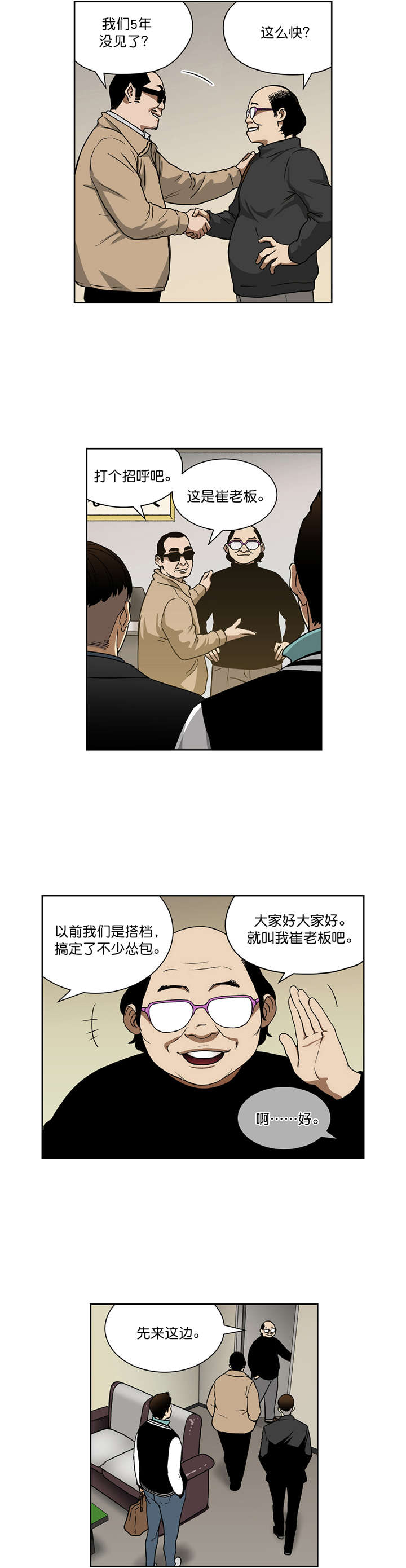 跟随漫画免费观看漫画,第21章新目标2图