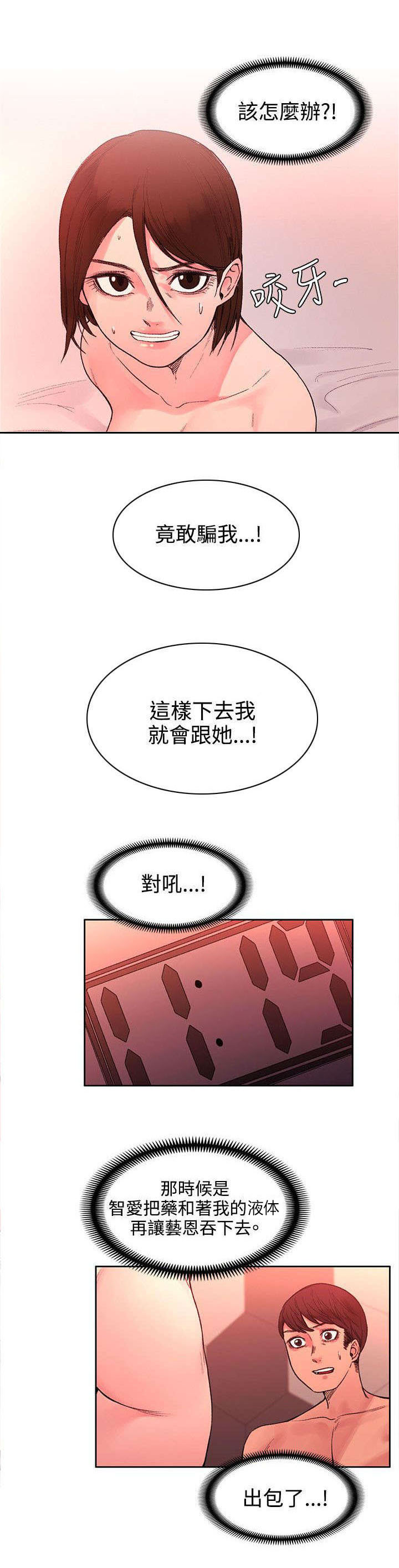 哥哥的家人漫画漫画,第43章命运？2图