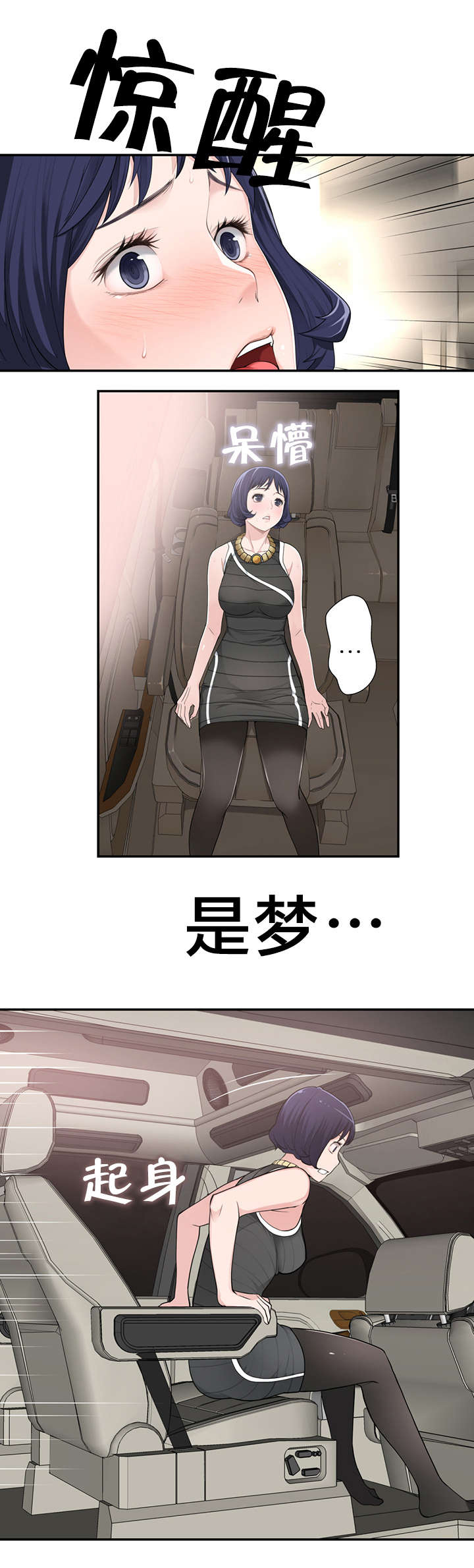 女主穿越视线模糊漫画漫画,第14章决心1图