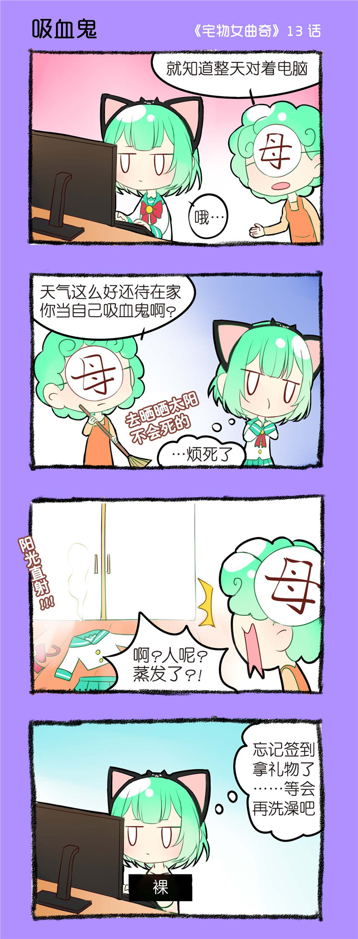 偷心花园漫画第七话漫画,第13章吸血鬼1图