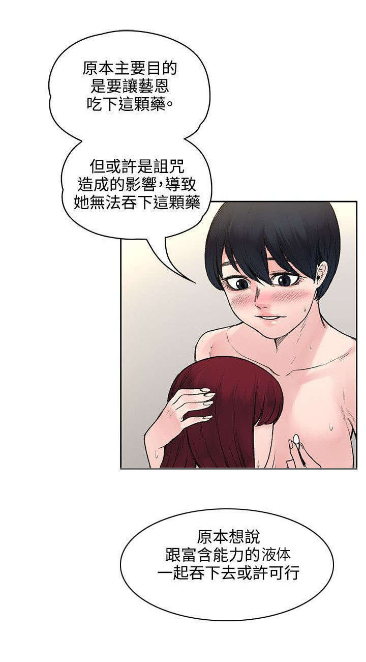 哥哥的独家恋人全文阅读漫画,第37章诅咒解除2图