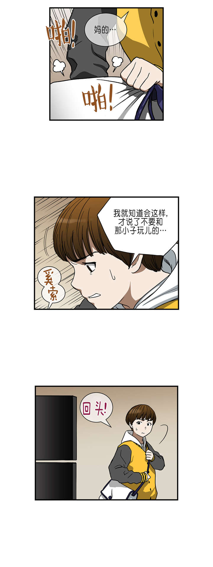 跟随规则漫画漫画,第30章主谋1图