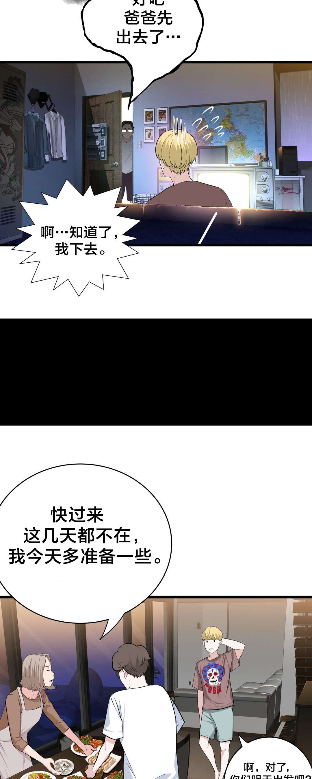 女主穿越视线模糊漫画漫画,第69章炽热的夜1图