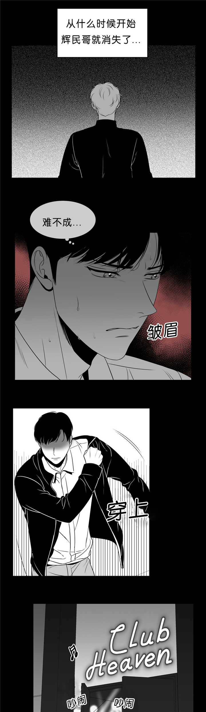 演绎人生番茄小说漫画,第28章：告诫8图
