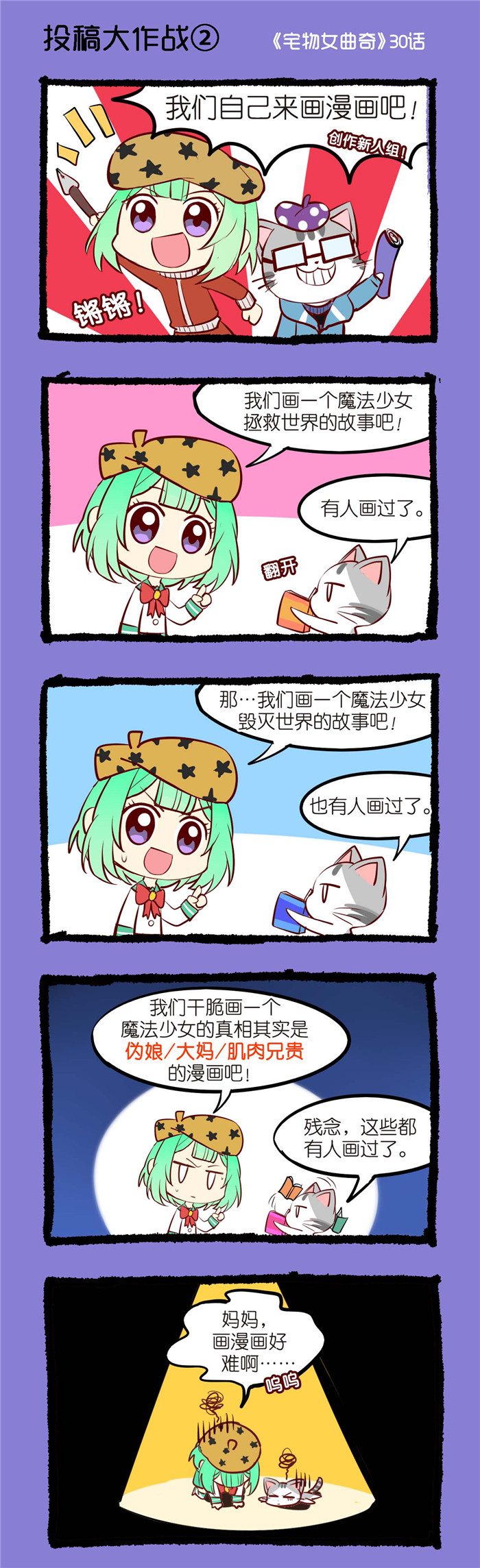 偷心花园漫画第七话漫画,第30章投稿大作战（二）1图